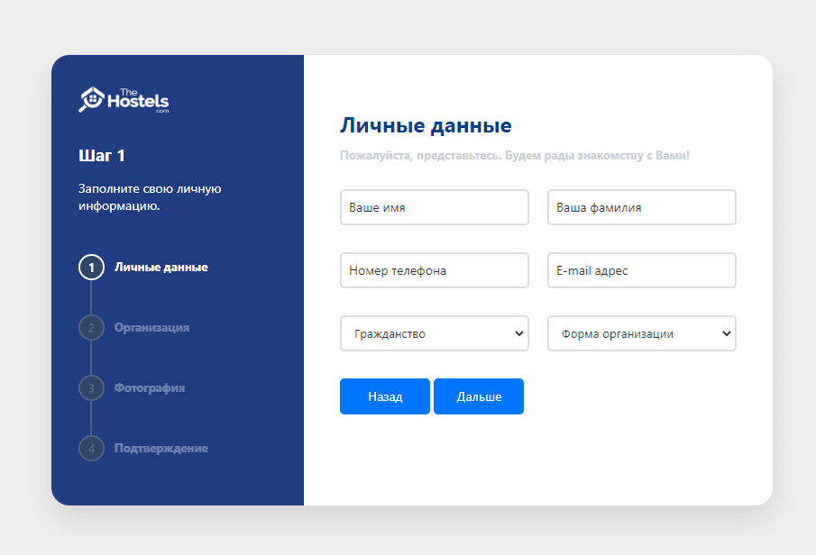 TheHostels Verification Form